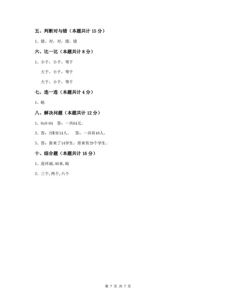 沪教版二年级数学(上册)期中考试试卷(附答案)_二年级上下册资料_小学二年级学习资料-25年更新版_2-03、小学二年级数学上册_2-3-2、练习题、作业、试题、试卷_沪教版_期中测试卷