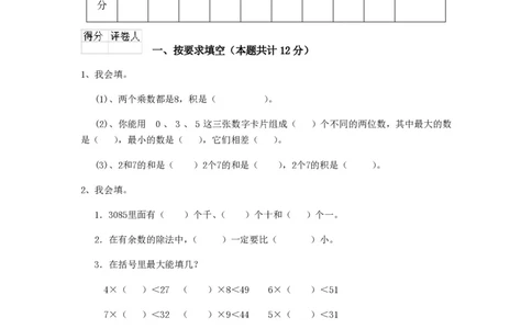 沪教版二年级数学(上册)期中考试试卷(附答案)_二年级上下册资料_小学二年级学习资料-25年更新版_2-03、小学二年级数学上册_2-3-2、练习题、作业、试题、试卷_沪教版_期中测试卷