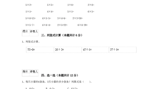 沪教版二年级数学(上册)期中考试试卷(附答案)_二年级上下册资料_小学二年级学习资料-25年更新版_2-03、小学二年级数学上册_2-3-2、练习题、作业、试题、试卷_沪教版_期中测试卷