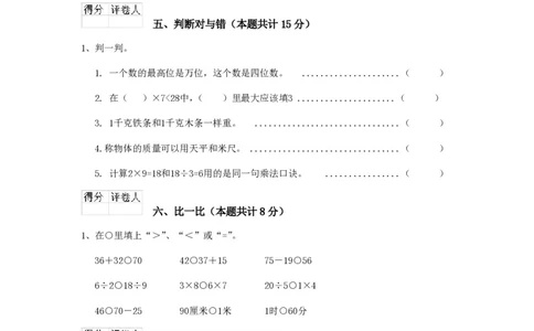 沪教版二年级数学(上册)期中考试试卷(附答案)_二年级上下册资料_小学二年级学习资料-25年更新版_2-03、小学二年级数学上册_2-3-2、练习题、作业、试题、试卷_沪教版_期中测试卷