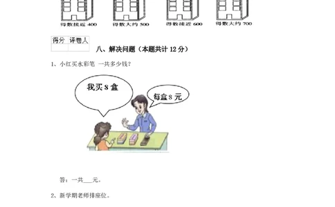 沪教版二年级数学(上册)期中考试试卷(附答案)_二年级上下册资料_小学二年级学习资料-25年更新版_2-03、小学二年级数学上册_2-3-2、练习题、作业、试题、试卷_沪教版_期中测试卷