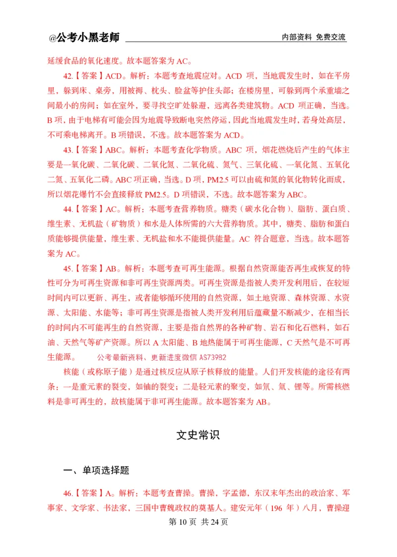 小黑公基考前四套金卷-解析_2026考公资料_（11）小黑（离职去上岸村了）_公基时政政治理论小黑合集（2024+2025）_2025小黑资料合集_公基2025年小黑公共基础知识冲刺班