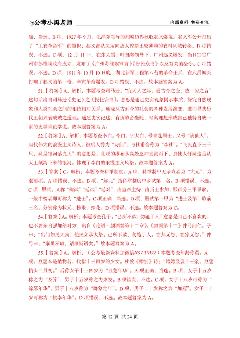 小黑公基考前四套金卷-解析_2026考公资料_（11）小黑（离职去上岸村了）_公基时政政治理论小黑合集（2024+2025）_2025小黑资料合集_公基2025年小黑公共基础知识冲刺班