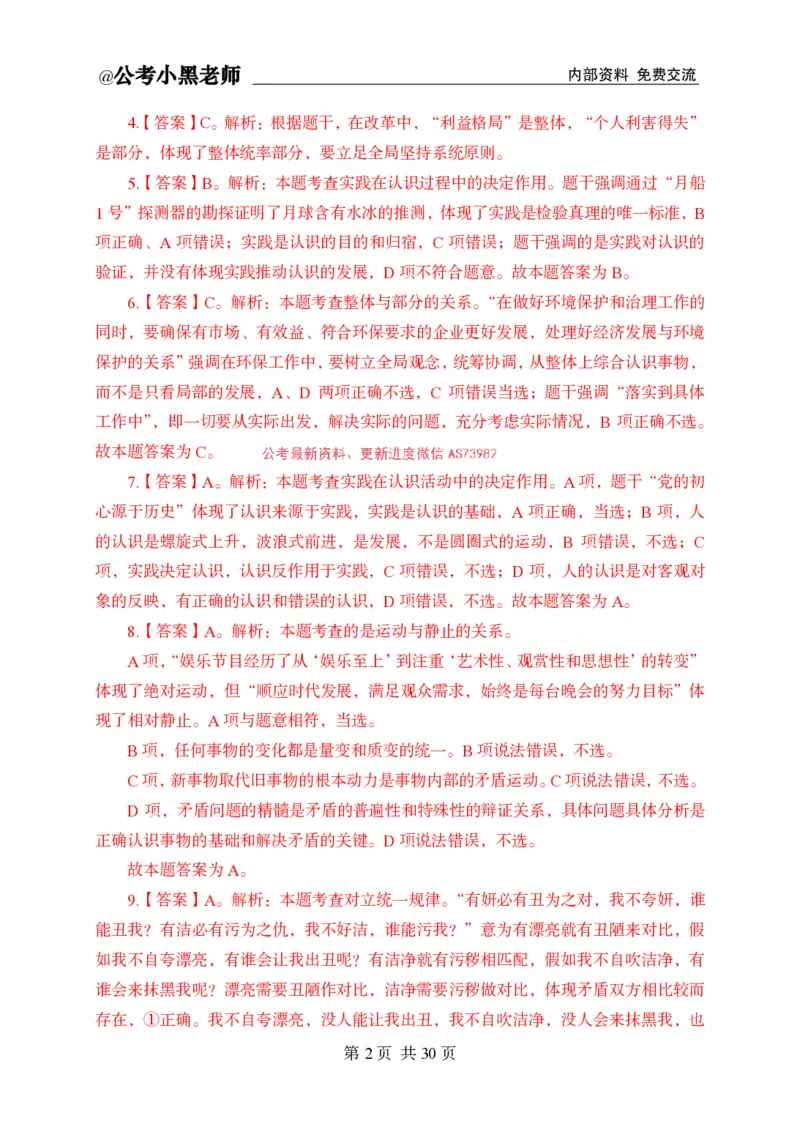 小黑公基考前四套金卷-解析_2026考公资料_（11）小黑（离职去上岸村了）_公基时政政治理论小黑合集（2024+2025）_2025小黑资料合集_公基2025年小黑公共基础知识冲刺班