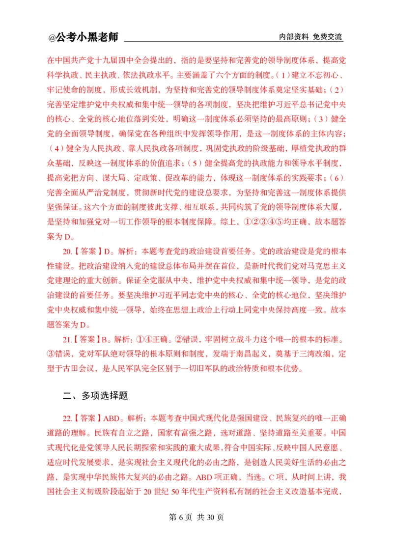 小黑公基考前四套金卷-解析_2026考公资料_（11）小黑（离职去上岸村了）_公基时政政治理论小黑合集（2024+2025）_2025小黑资料合集_公基2025年小黑公共基础知识冲刺班