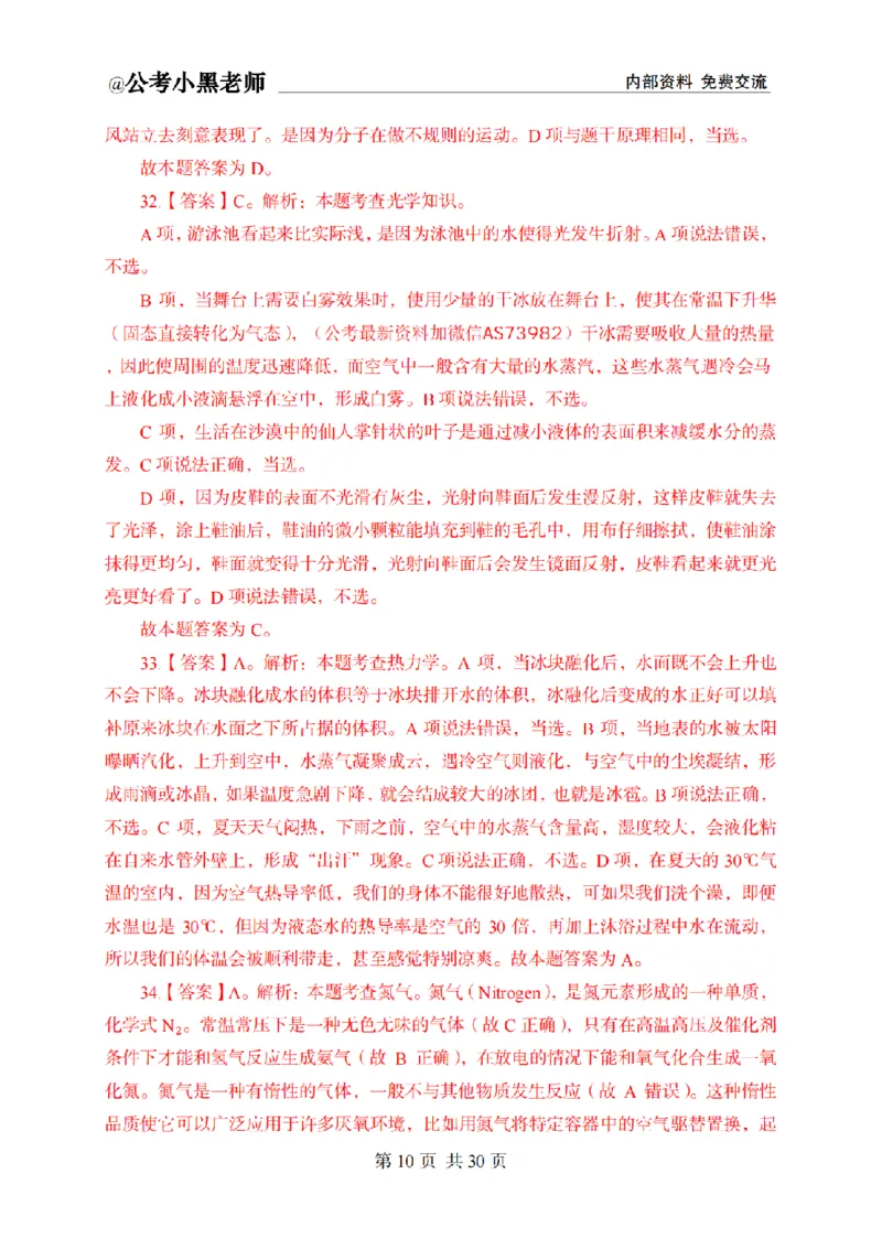 小黑公基考前四套金卷-解析_2026考公资料_（11）小黑（离职去上岸村了）_公基时政政治理论小黑合集（2024+2025）_2025小黑资料合集_公基2025年小黑公共基础知识冲刺班