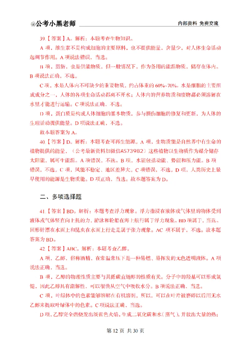 小黑公基考前四套金卷-解析_2026考公资料_（11）小黑（离职去上岸村了）_公基时政政治理论小黑合集（2024+2025）_2025小黑资料合集_公基2025年小黑公共基础知识冲刺班