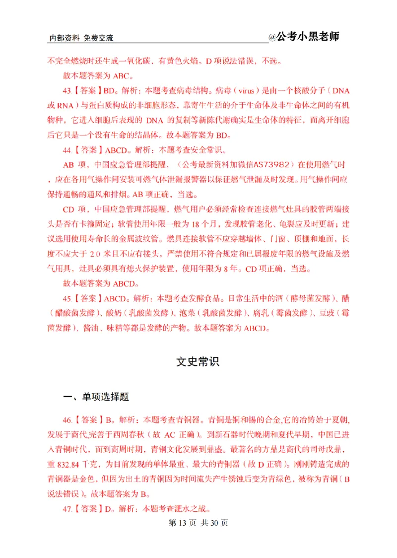 小黑公基考前四套金卷-解析_2026考公资料_（11）小黑（离职去上岸村了）_公基时政政治理论小黑合集（2024+2025）_2025小黑资料合集_公基2025年小黑公共基础知识冲刺班