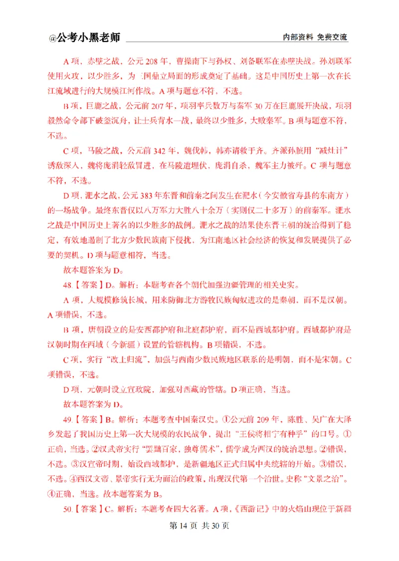 小黑公基考前四套金卷-解析_2026考公资料_（11）小黑（离职去上岸村了）_公基时政政治理论小黑合集（2024+2025）_2025小黑资料合集_公基2025年小黑公共基础知识冲刺班