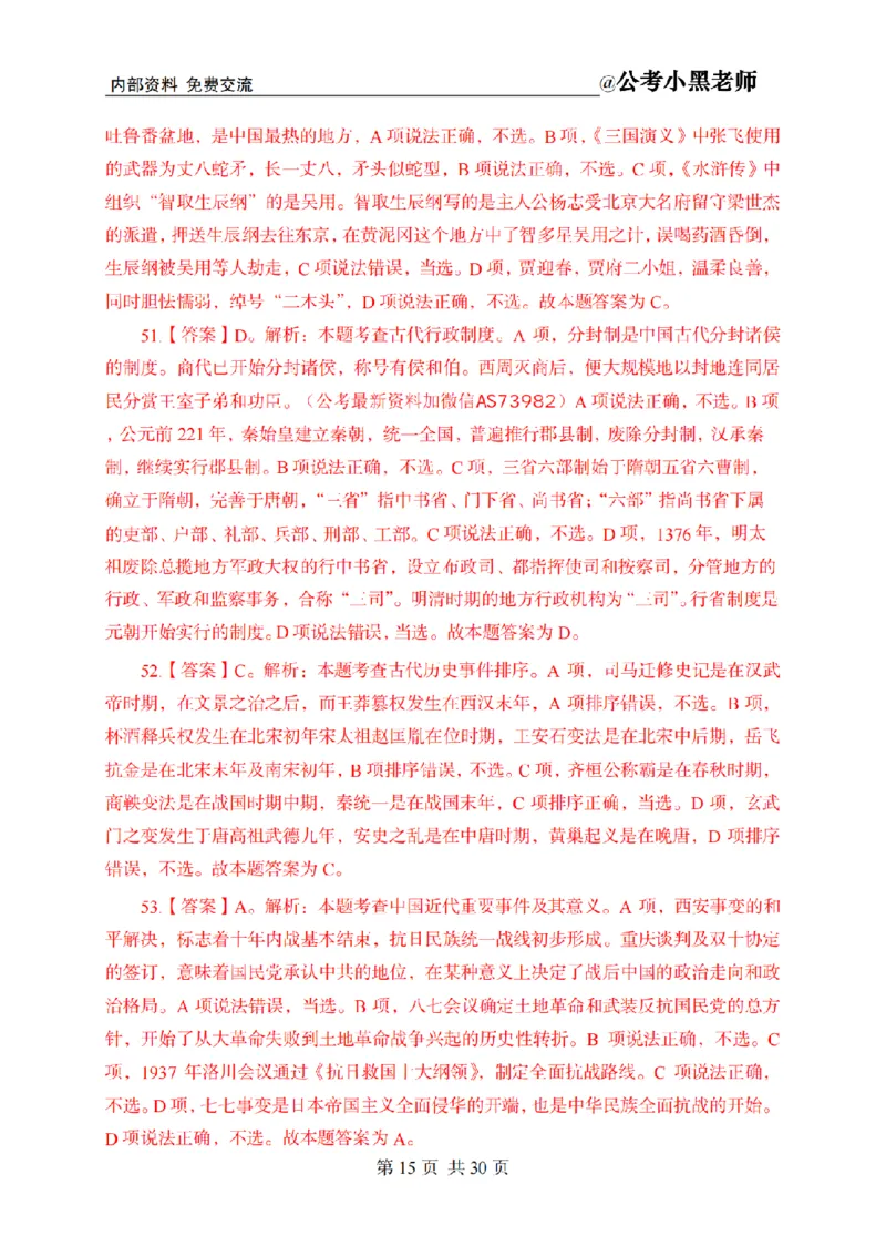 小黑公基考前四套金卷-解析_2026考公资料_（11）小黑（离职去上岸村了）_公基时政政治理论小黑合集（2024+2025）_2025小黑资料合集_公基2025年小黑公共基础知识冲刺班