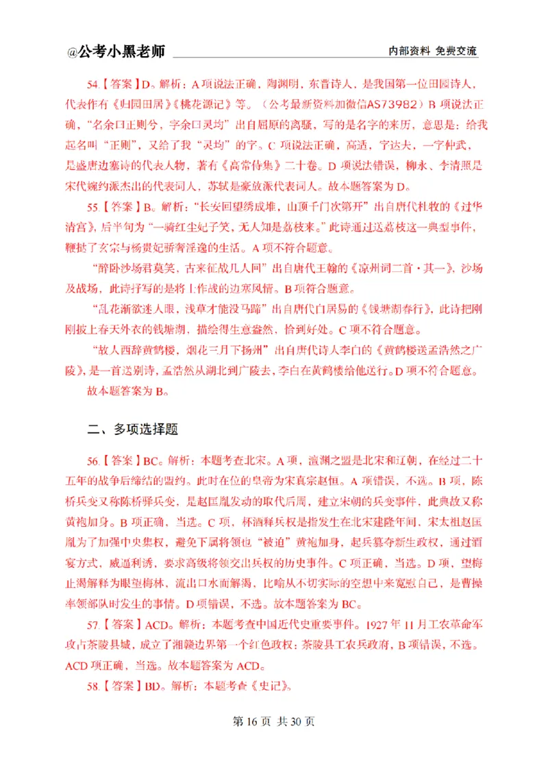 小黑公基考前四套金卷-解析_2026考公资料_（11）小黑（离职去上岸村了）_公基时政政治理论小黑合集（2024+2025）_2025小黑资料合集_公基2025年小黑公共基础知识冲刺班