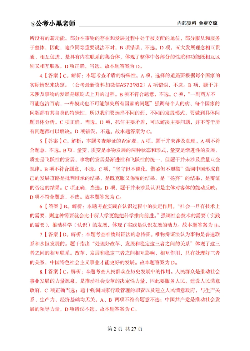 小黑公基考前四套金卷-解析_2026考公资料_（11）小黑（离职去上岸村了）_公基时政政治理论小黑合集（2024+2025）_2025小黑资料合集_公基2025年小黑公共基础知识冲刺班