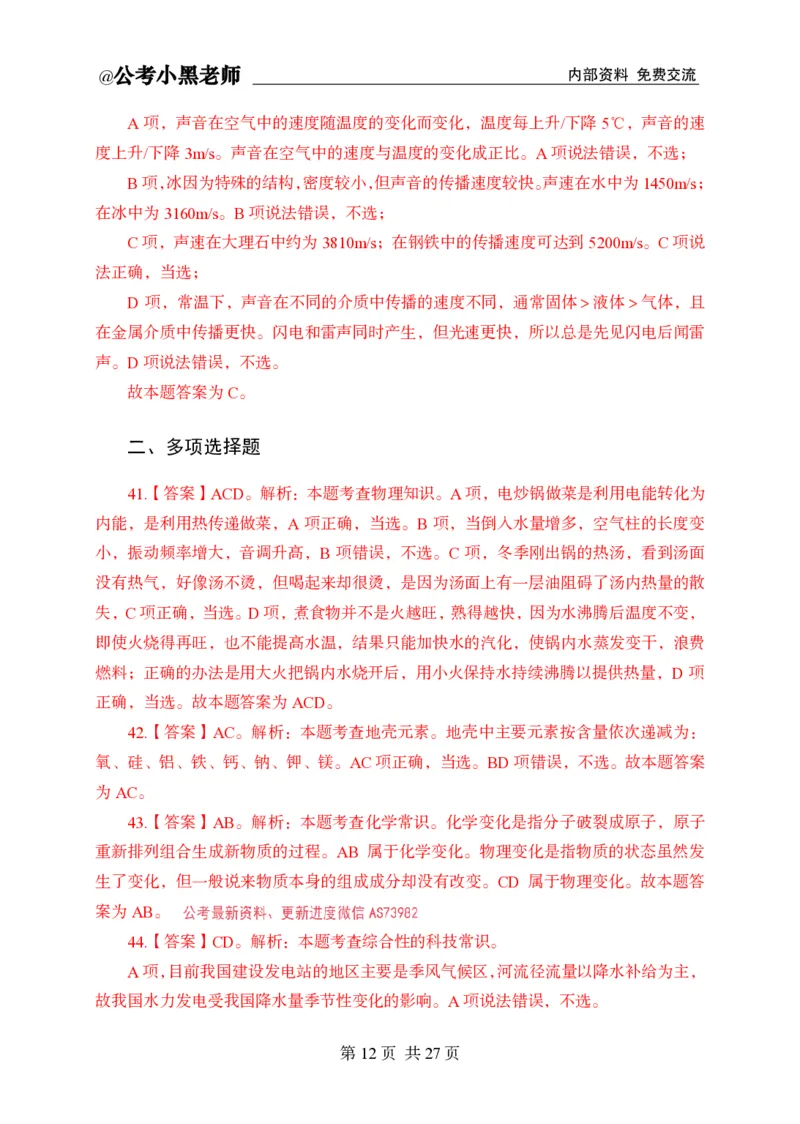小黑公基考前四套金卷-解析_2026考公资料_（11）小黑（离职去上岸村了）_公基时政政治理论小黑合集（2024+2025）_2025小黑资料合集_公基2025年小黑公共基础知识冲刺班