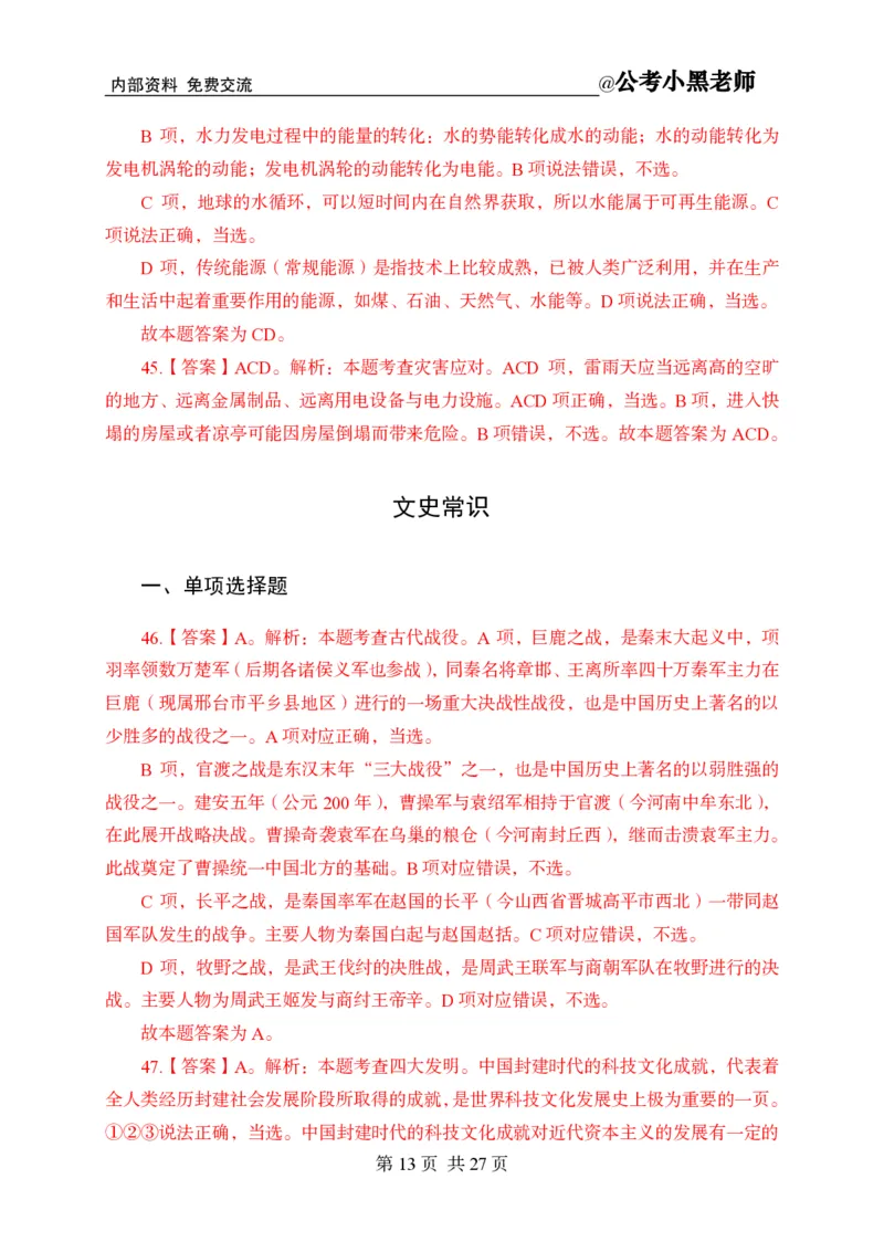 小黑公基考前四套金卷-解析_2026考公资料_（11）小黑（离职去上岸村了）_公基时政政治理论小黑合集（2024+2025）_2025小黑资料合集_公基2025年小黑公共基础知识冲刺班