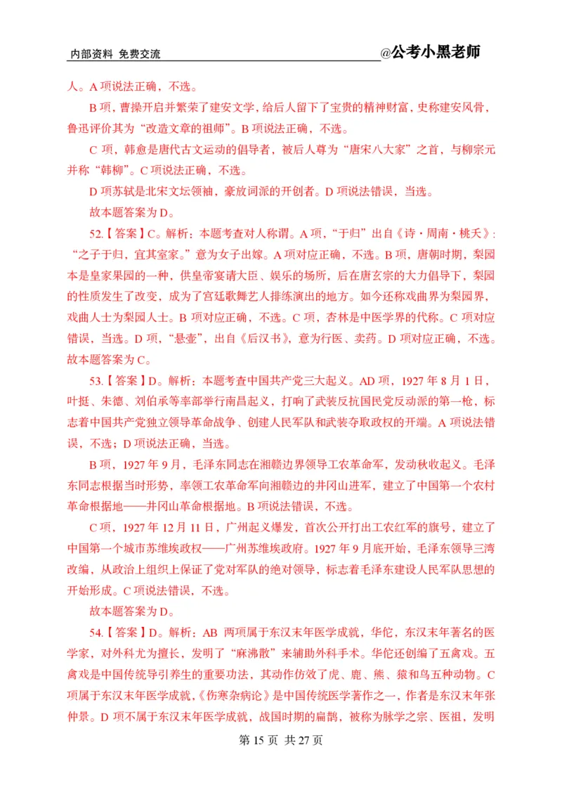 小黑公基考前四套金卷-解析_2026考公资料_（11）小黑（离职去上岸村了）_公基时政政治理论小黑合集（2024+2025）_2025小黑资料合集_公基2025年小黑公共基础知识冲刺班
