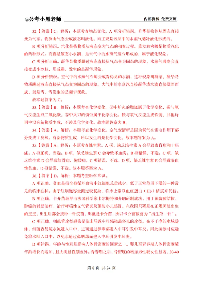 小黑公基考前四套金卷-解析_2026考公资料_（11）小黑（离职去上岸村了）_公基时政政治理论小黑合集（2024+2025）_2025小黑资料合集_公基2025年小黑公共基础知识冲刺班