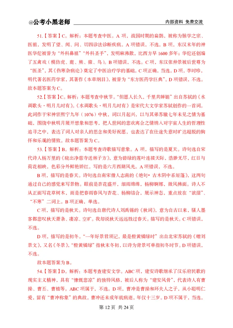 小黑公基考前四套金卷-解析_2026考公资料_（11）小黑（离职去上岸村了）_公基时政政治理论小黑合集（2024+2025）_2025小黑资料合集_公基2025年小黑公共基础知识冲刺班