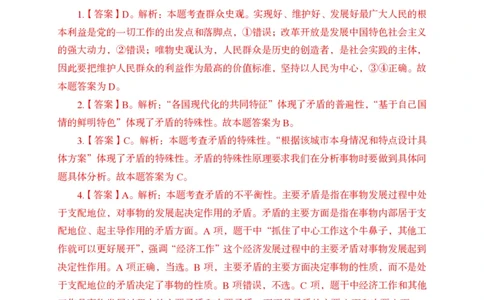 小黑公基考前四套金卷-解析_2026考公资料_（11）小黑（离职去上岸村了）_公基时政政治理论小黑合集（2024+2025）_2025小黑资料合集_公基2025年小黑公共基础知识冲刺班