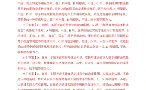小黑公基考前四套金卷-解析_2026考公资料_（11）小黑（离职去上岸村了）_公基时政政治理论小黑合集（2024+2025）_2025小黑资料合集_公基2025年小黑公共基础知识冲刺班