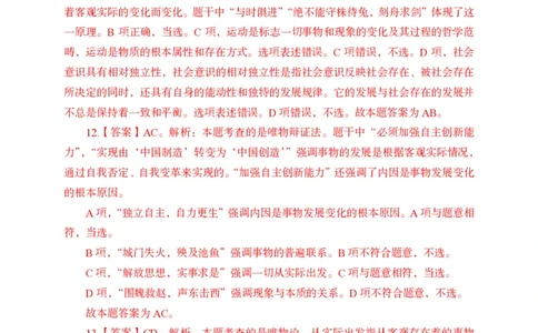 小黑公基考前四套金卷-解析_2026考公资料_（11）小黑（离职去上岸村了）_公基时政政治理论小黑合集（2024+2025）_2025小黑资料合集_公基2025年小黑公共基础知识冲刺班