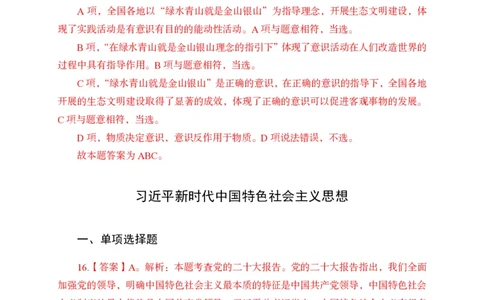 小黑公基考前四套金卷-解析_2026考公资料_（11）小黑（离职去上岸村了）_公基时政政治理论小黑合集（2024+2025）_2025小黑资料合集_公基2025年小黑公共基础知识冲刺班