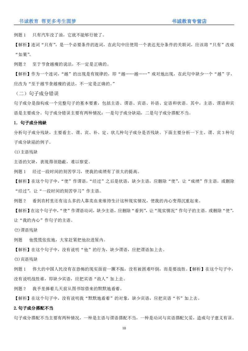 1.1行测-言语理解及表达-解题技巧+练习题（28页）_09、易考汇总_09、易考汇总_银行笔试包含专业题_02、行测专项讲义+经典例题（掌握解题技巧，多做题）