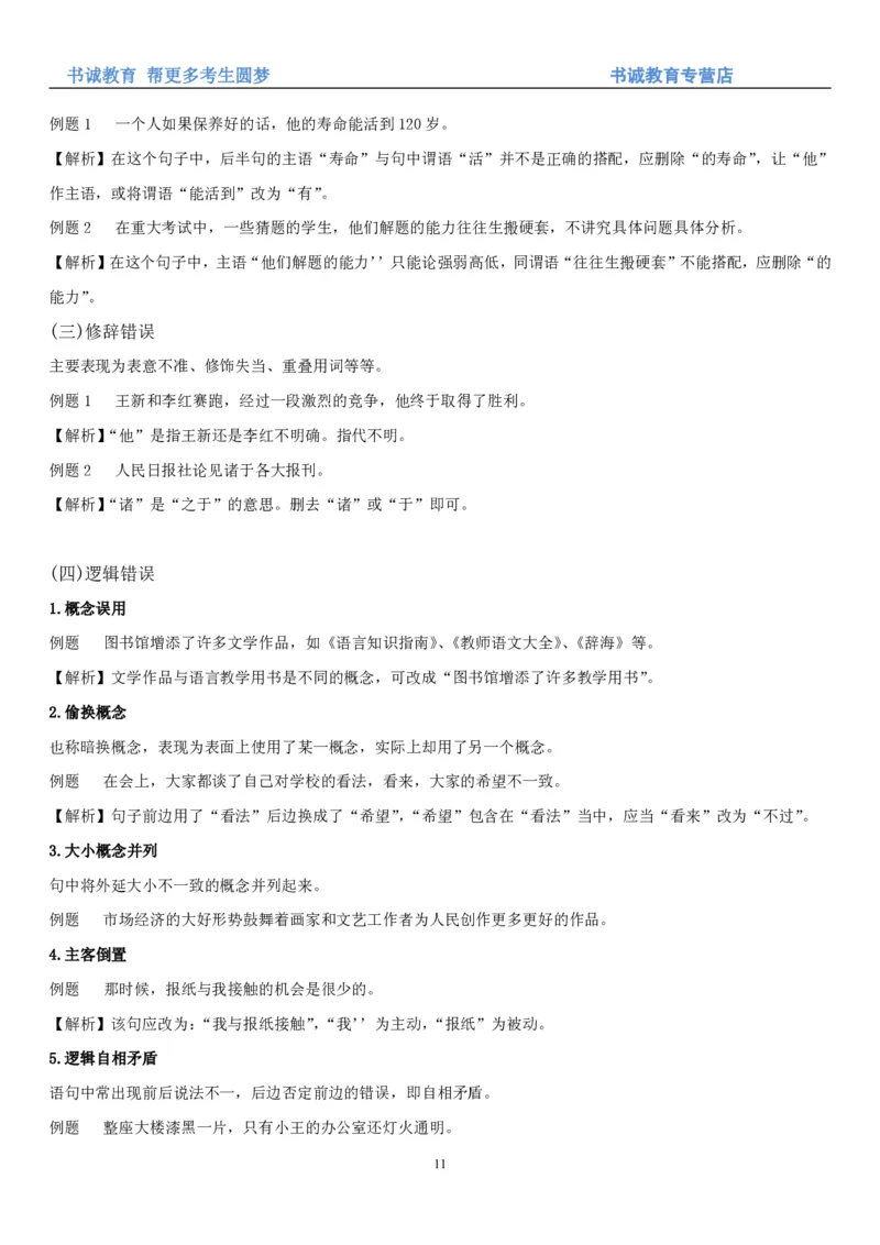 1.1行测-言语理解及表达-解题技巧+练习题（28页）_09、易考汇总_09、易考汇总_银行笔试包含专业题_02、行测专项讲义+经典例题（掌握解题技巧，多做题）