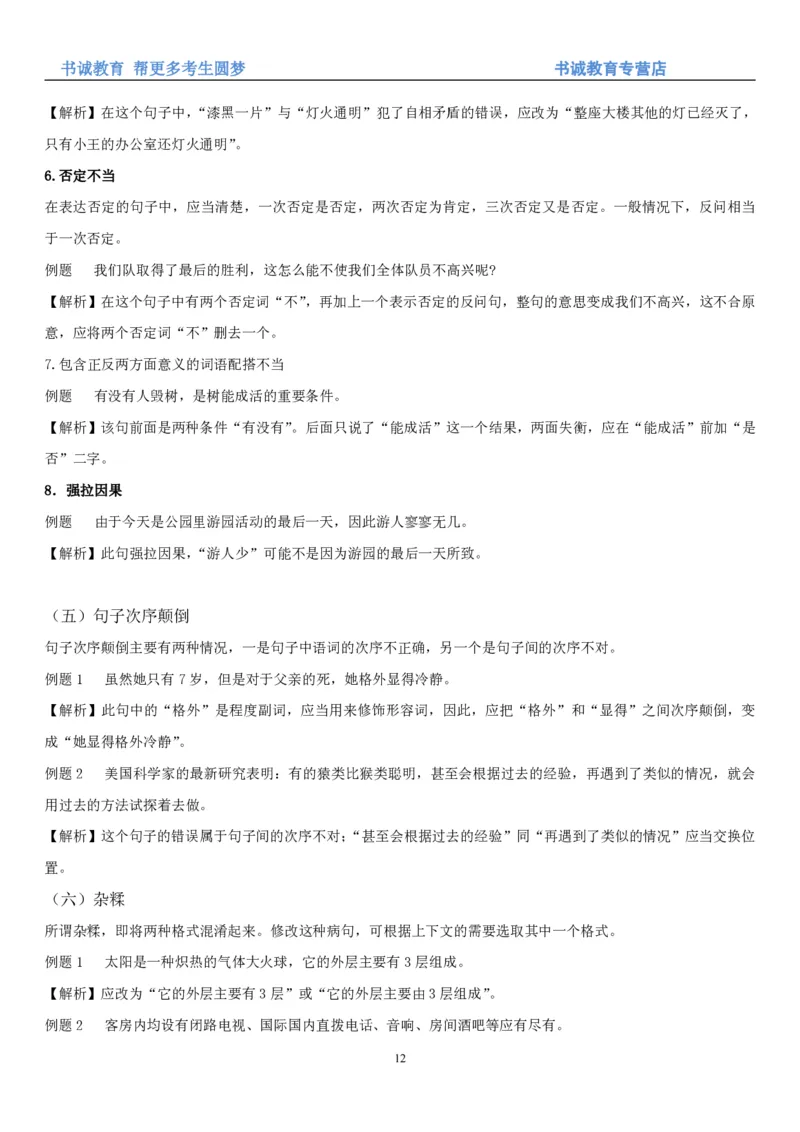 1.1行测-言语理解及表达-解题技巧+练习题（28页）_09、易考汇总_09、易考汇总_银行笔试包含专业题_02、行测专项讲义+经典例题（掌握解题技巧，多做题）