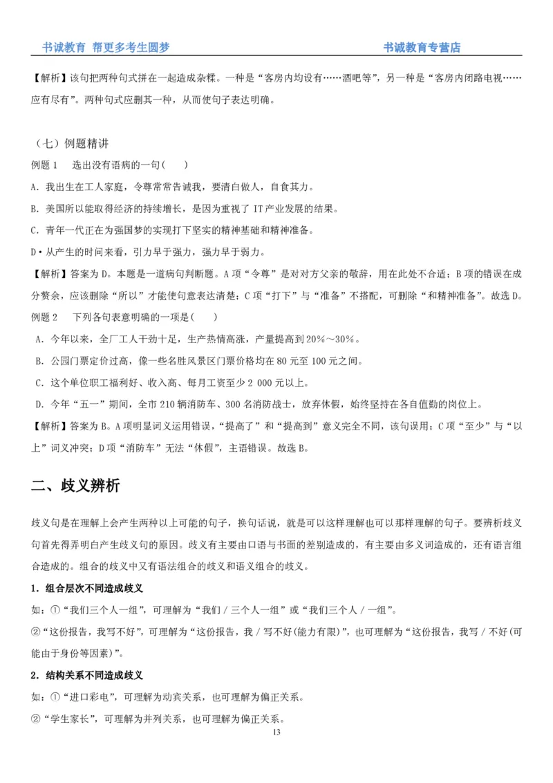 1.1行测-言语理解及表达-解题技巧+练习题（28页）_09、易考汇总_09、易考汇总_银行笔试包含专业题_02、行测专项讲义+经典例题（掌握解题技巧，多做题）