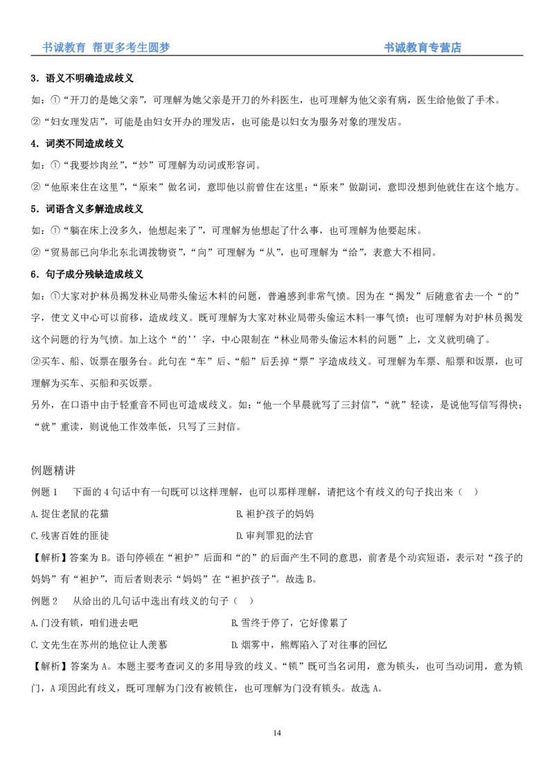 1.1行测-言语理解及表达-解题技巧+练习题（28页）_09、易考汇总_09、易考汇总_银行笔试包含专业题_02、行测专项讲义+经典例题（掌握解题技巧，多做题）