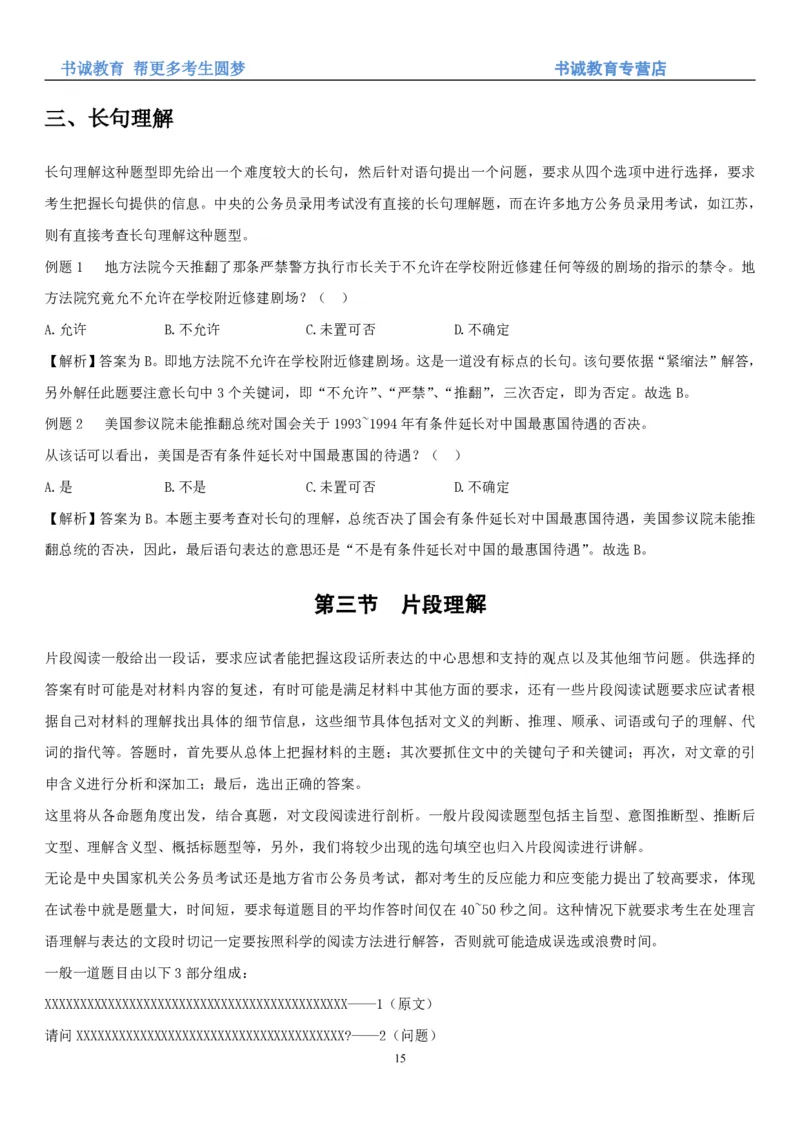 1.1行测-言语理解及表达-解题技巧+练习题（28页）_09、易考汇总_09、易考汇总_银行笔试包含专业题_02、行测专项讲义+经典例题（掌握解题技巧，多做题）