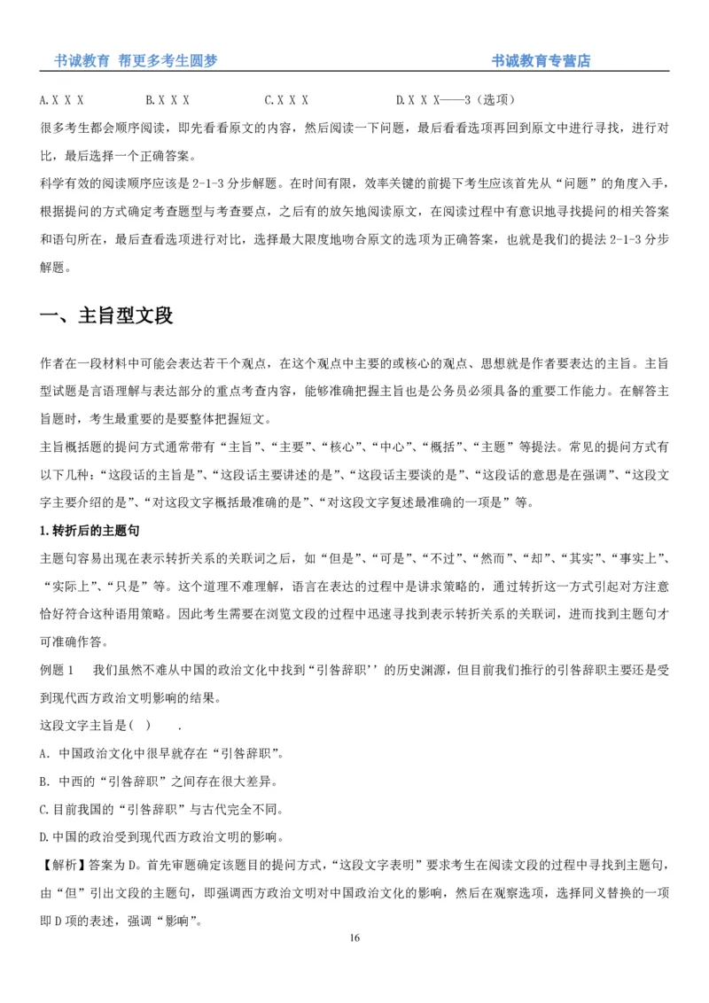 1.1行测-言语理解及表达-解题技巧+练习题（28页）_09、易考汇总_09、易考汇总_银行笔试包含专业题_02、行测专项讲义+经典例题（掌握解题技巧，多做题）