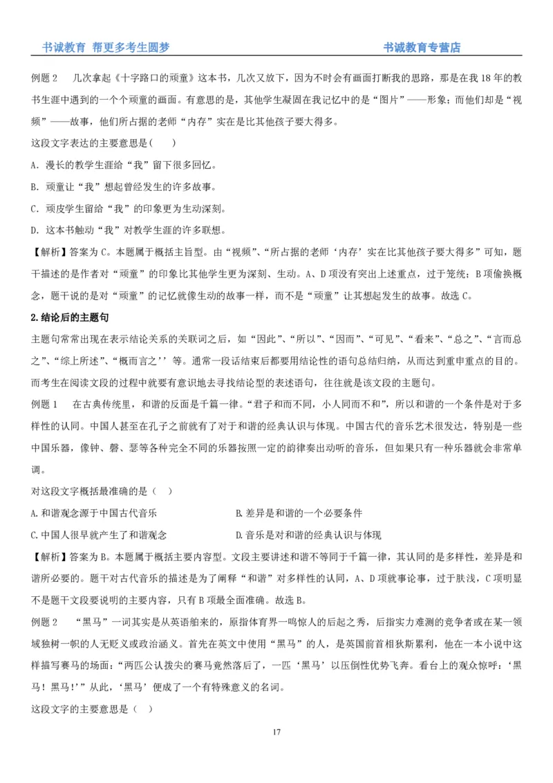 1.1行测-言语理解及表达-解题技巧+练习题（28页）_09、易考汇总_09、易考汇总_银行笔试包含专业题_02、行测专项讲义+经典例题（掌握解题技巧，多做题）