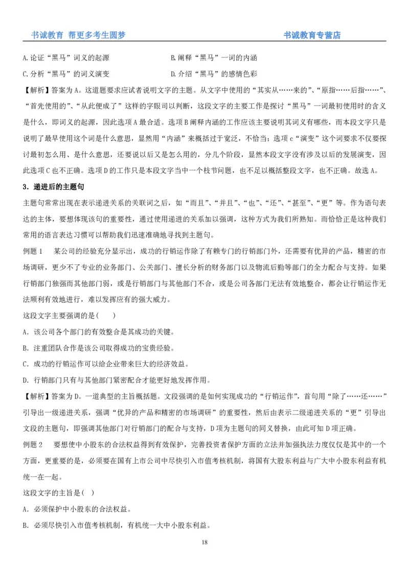 1.1行测-言语理解及表达-解题技巧+练习题（28页）_09、易考汇总_09、易考汇总_银行笔试包含专业题_02、行测专项讲义+经典例题（掌握解题技巧，多做题）