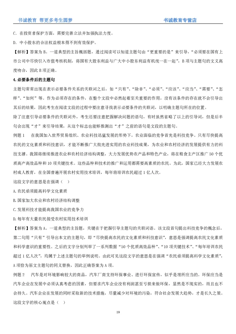 1.1行测-言语理解及表达-解题技巧+练习题（28页）_09、易考汇总_09、易考汇总_银行笔试包含专业题_02、行测专项讲义+经典例题（掌握解题技巧，多做题）