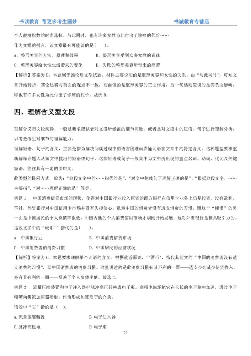 1.1行测-言语理解及表达-解题技巧+练习题（28页）_09、易考汇总_09、易考汇总_银行笔试包含专业题_02、行测专项讲义+经典例题（掌握解题技巧，多做题）