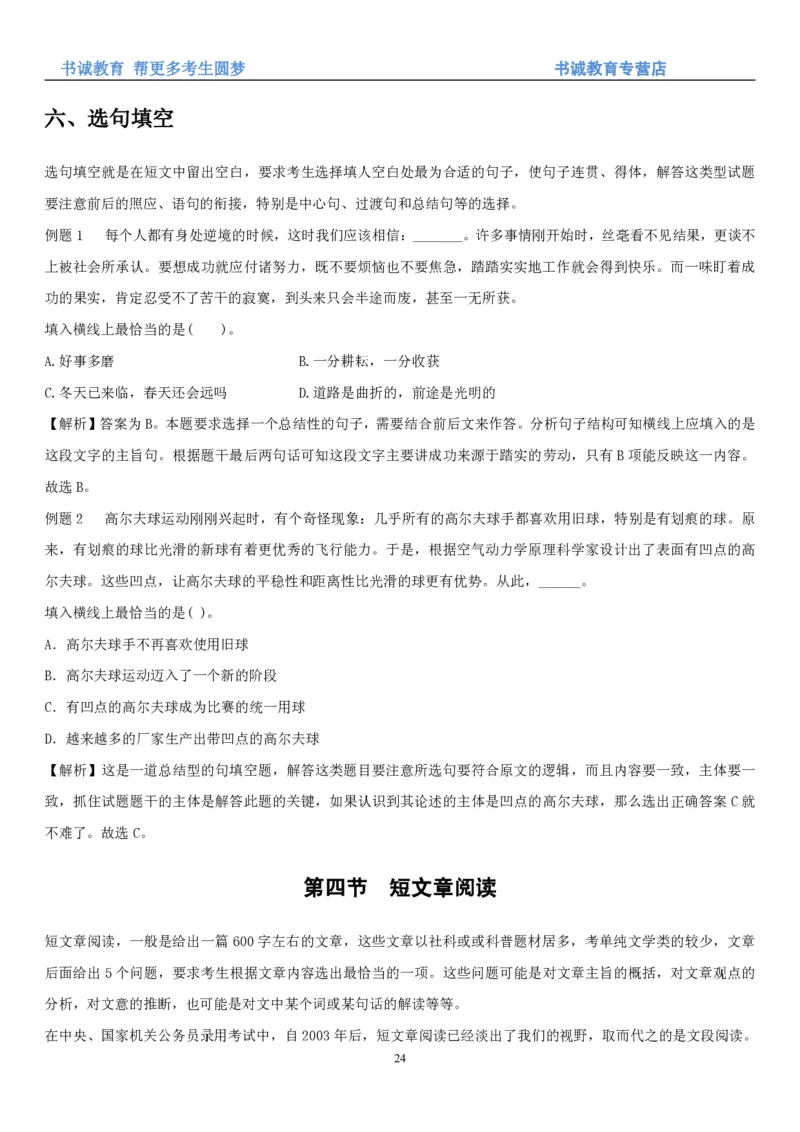 1.1行测-言语理解及表达-解题技巧+练习题（28页）_09、易考汇总_09、易考汇总_银行笔试包含专业题_02、行测专项讲义+经典例题（掌握解题技巧，多做题）