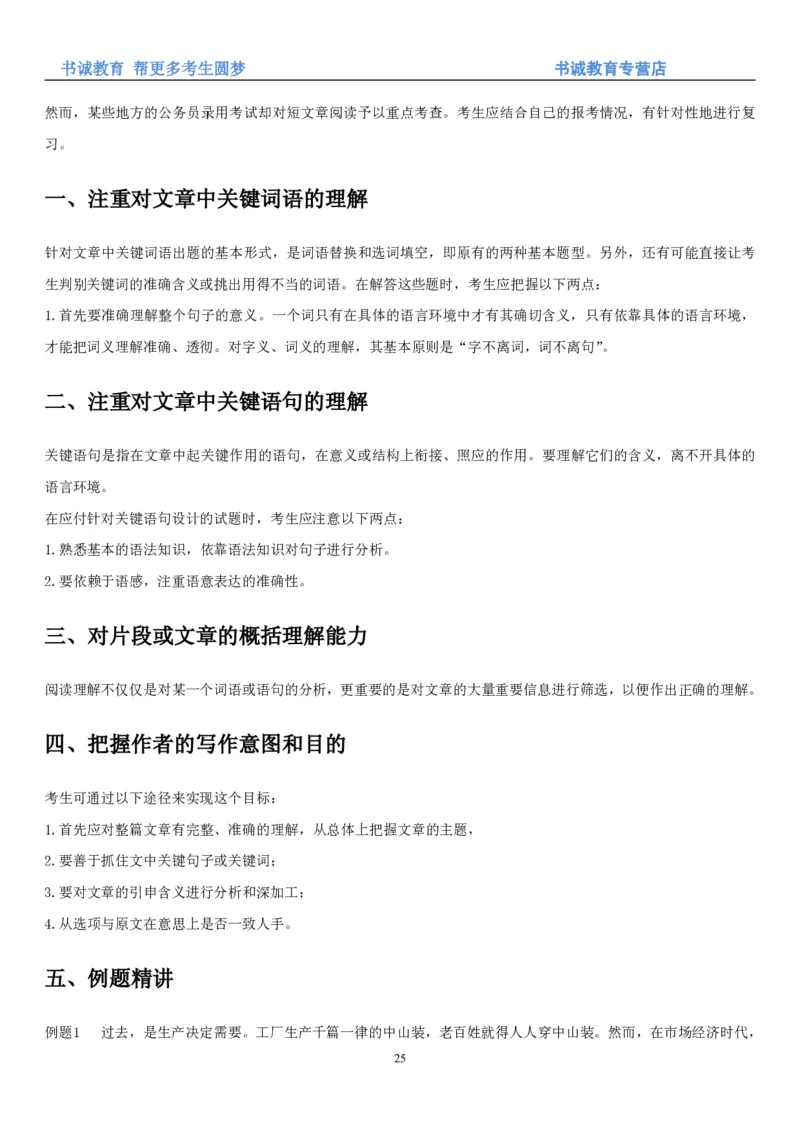 1.1行测-言语理解及表达-解题技巧+练习题（28页）_09、易考汇总_09、易考汇总_银行笔试包含专业题_02、行测专项讲义+经典例题（掌握解题技巧，多做题）