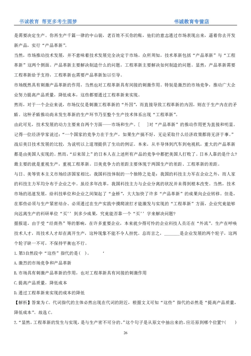 1.1行测-言语理解及表达-解题技巧+练习题（28页）_09、易考汇总_09、易考汇总_银行笔试包含专业题_02、行测专项讲义+经典例题（掌握解题技巧，多做题）