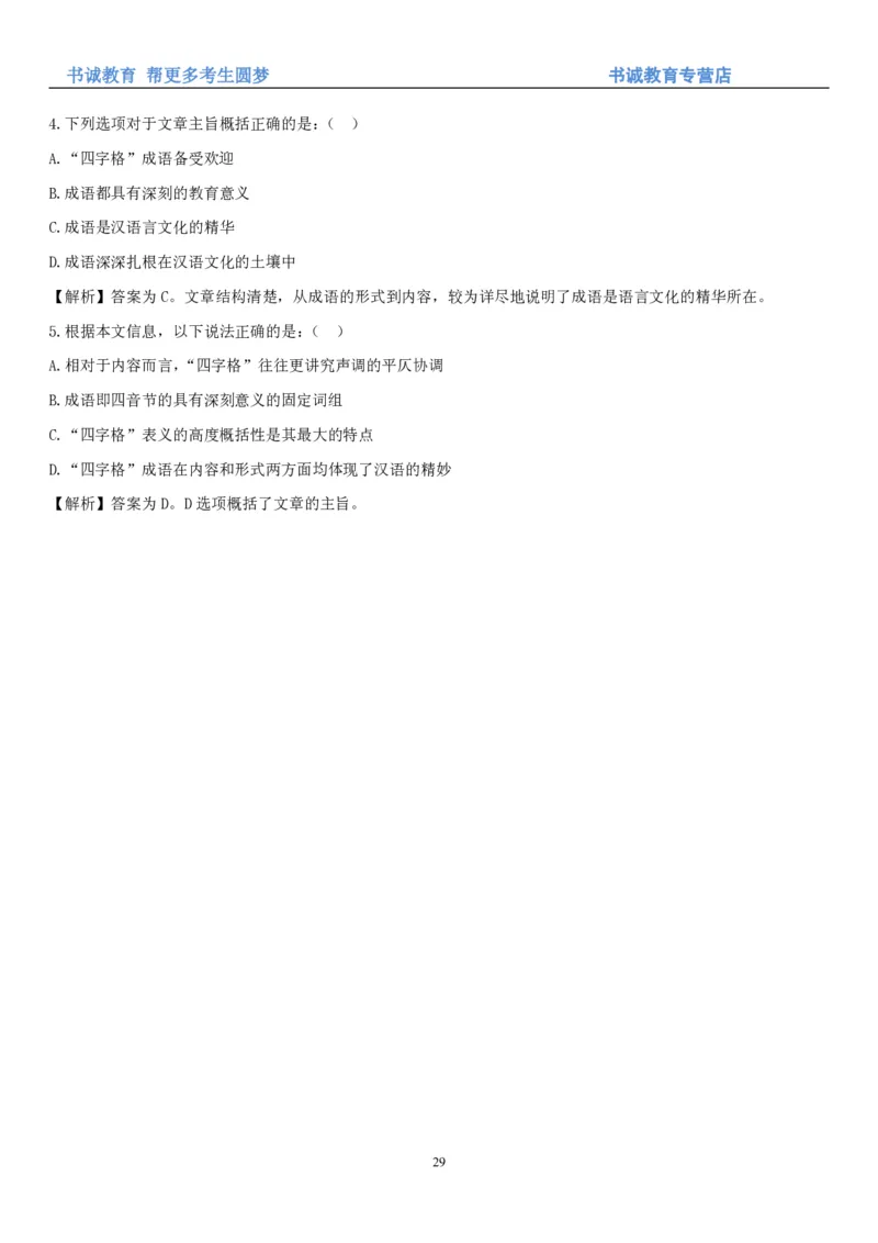 1.1行测-言语理解及表达-解题技巧+练习题（28页）_09、易考汇总_09、易考汇总_银行笔试包含专业题_02、行测专项讲义+经典例题（掌握解题技巧，多做题）