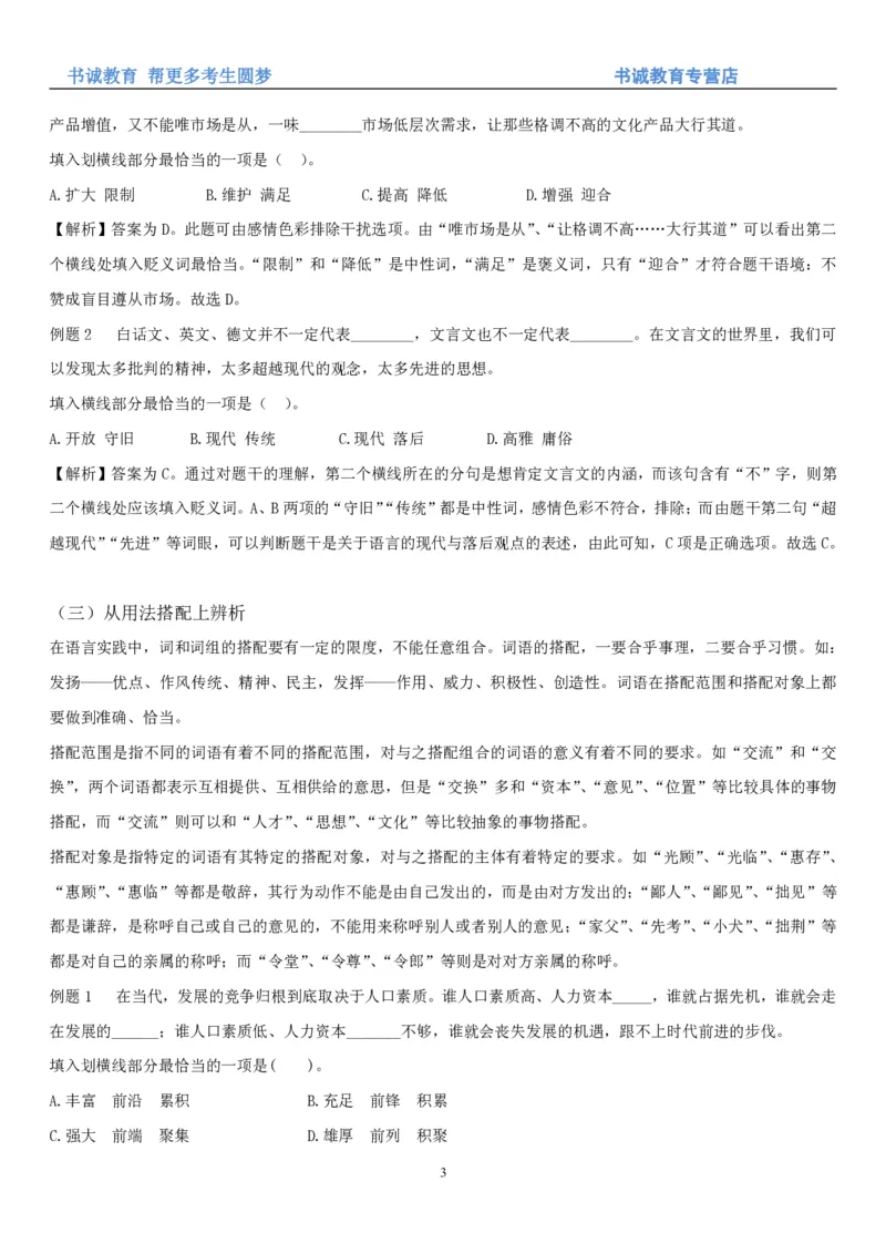 1.1行测-言语理解及表达-解题技巧+练习题（28页）_09、易考汇总_09、易考汇总_银行笔试包含专业题_02、行测专项讲义+经典例题（掌握解题技巧，多做题）