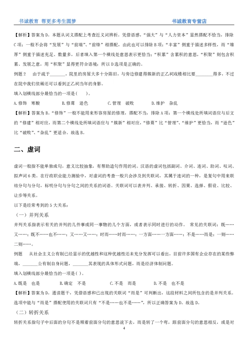 1.1行测-言语理解及表达-解题技巧+练习题（28页）_09、易考汇总_09、易考汇总_银行笔试包含专业题_02、行测专项讲义+经典例题（掌握解题技巧，多做题）