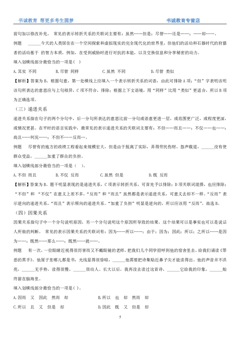 1.1行测-言语理解及表达-解题技巧+练习题（28页）_09、易考汇总_09、易考汇总_银行笔试包含专业题_02、行测专项讲义+经典例题（掌握解题技巧，多做题）