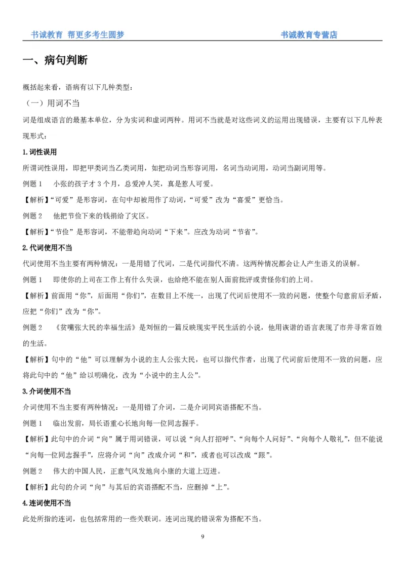 1.1行测-言语理解及表达-解题技巧+练习题（28页）_09、易考汇总_09、易考汇总_银行笔试包含专业题_02、行测专项讲义+经典例题（掌握解题技巧，多做题）