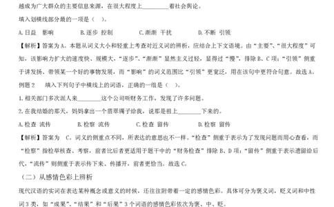 1.1行测-言语理解及表达-解题技巧+练习题（28页）_09、易考汇总_09、易考汇总_银行笔试包含专业题_02、行测专项讲义+经典例题（掌握解题技巧，多做题）