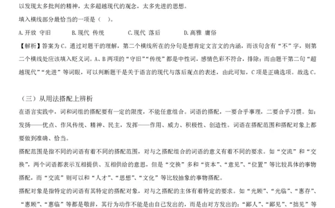 1.1行测-言语理解及表达-解题技巧+练习题（28页）_09、易考汇总_09、易考汇总_银行笔试包含专业题_02、行测专项讲义+经典例题（掌握解题技巧，多做题）