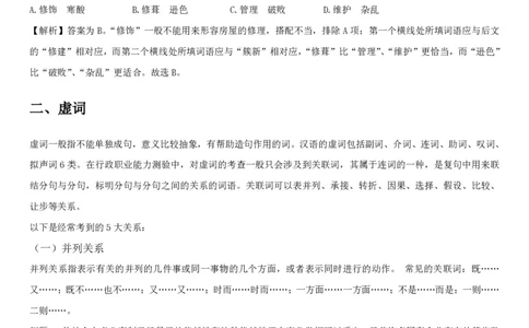 1.1行测-言语理解及表达-解题技巧+练习题（28页）_09、易考汇总_09、易考汇总_银行笔试包含专业题_02、行测专项讲义+经典例题（掌握解题技巧，多做题）