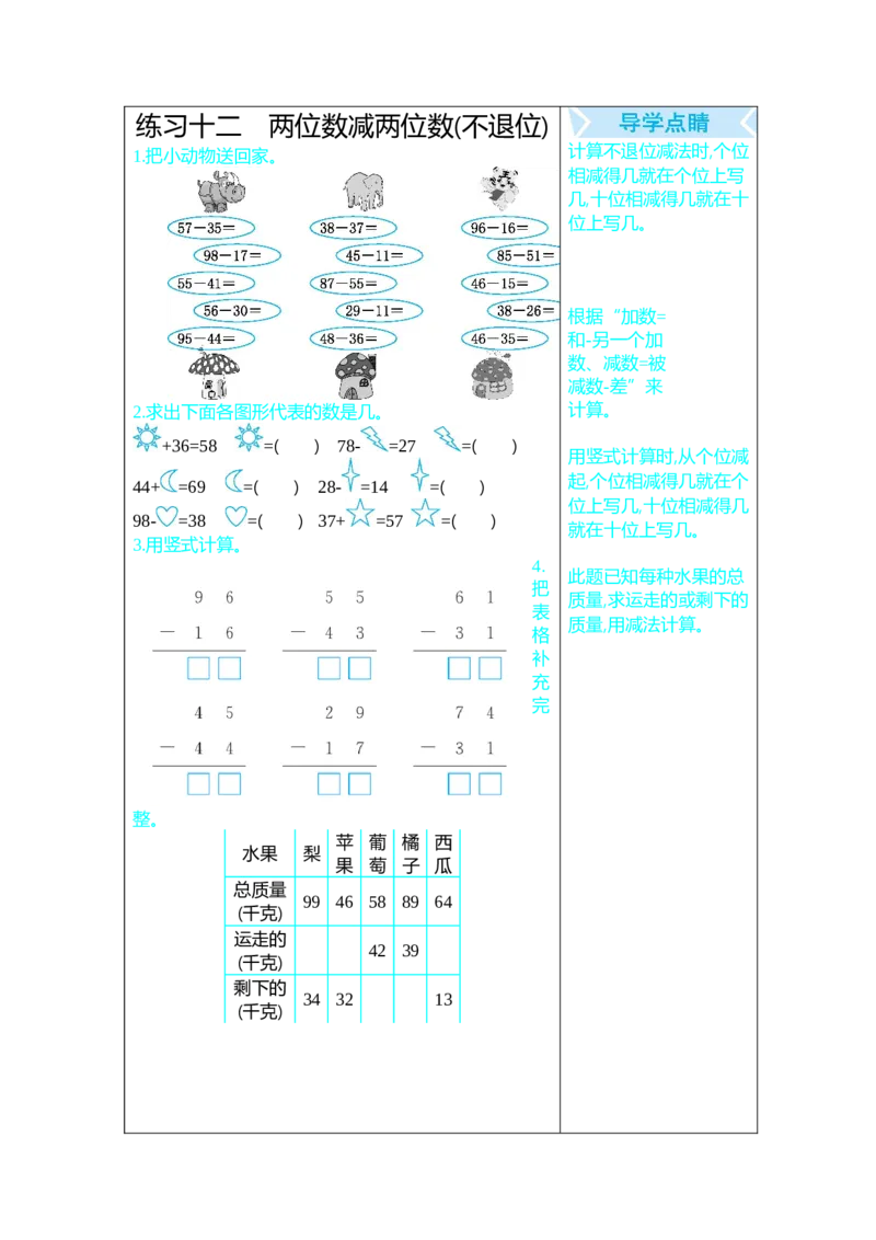 练习十二_一年级上下册资料_1年级下册教学资源包课件+课时练_整理与评价_单元资料汇总_期末复习_口算练习