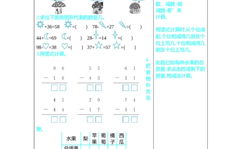 练习十二_一年级上下册资料_1年级下册教学资源包课件+课时练_整理与评价_单元资料汇总_期末复习_口算练习
