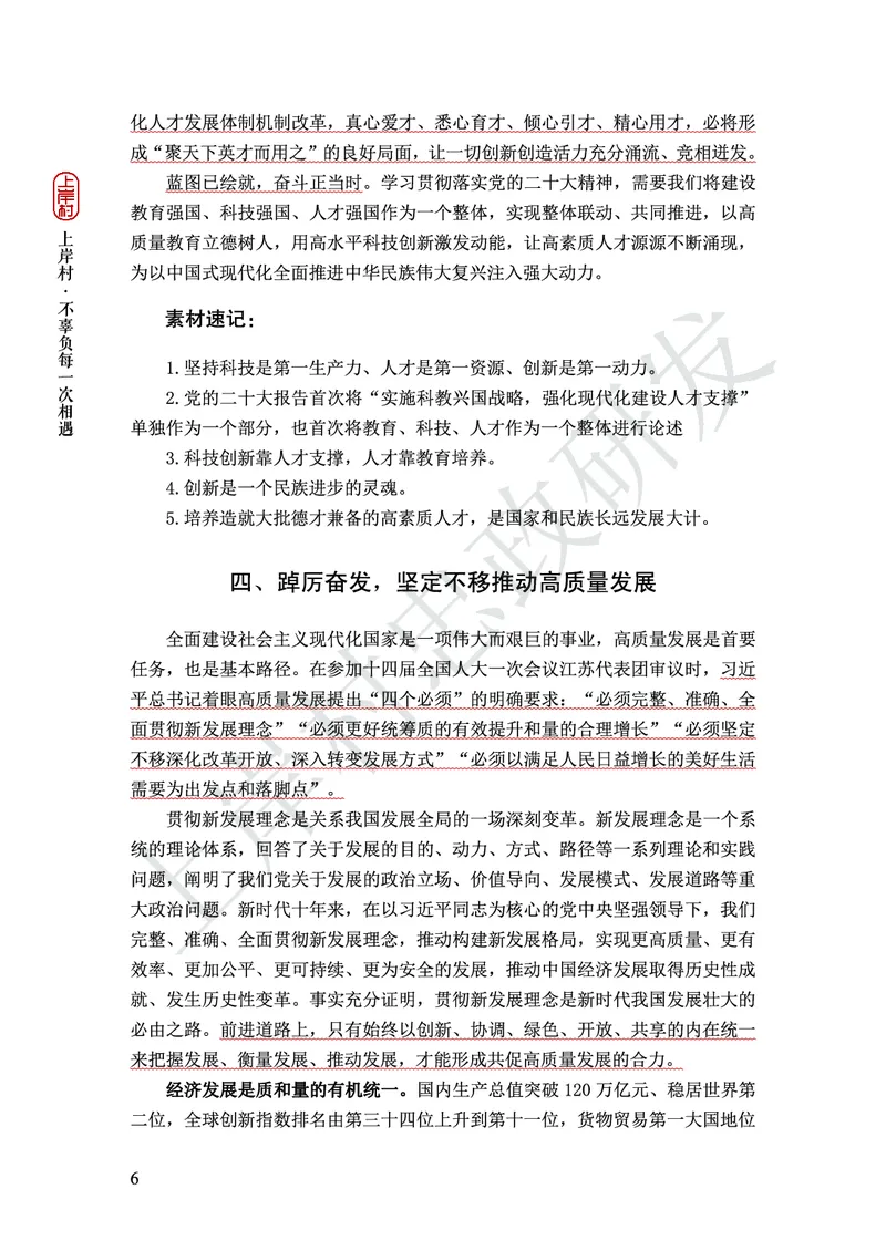 忠政316省考热点范文集_2026考公资料_（28）上岸村合集（司马、章晓铭、王永恒、天晓、忠政、丁旭等）_2025合集_4忠政合集_2024316省考忠政3.16省考热点册+范文集